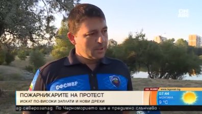 Пожарникаите излизат на протест навръх професионалния си празник