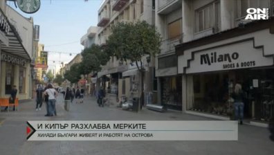 Кипър също разхлабва мерките, как живеят българите на острова?