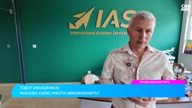 Авиоинженер: Бъдещето е в свръхзвуковите самолети и безпилотните полети
