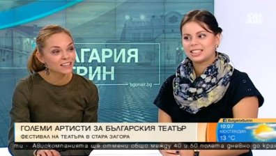 За първи път в България: Международен театрален фестивал "Данаил Чирпански"