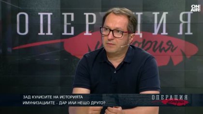 Д-р Колев: В България има голяма истерия срещу ваксините, в социализма всички се ваксинираха&nbsp;
