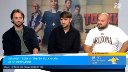 Българският филм "Топки" тръгва по кината на 30 октомври