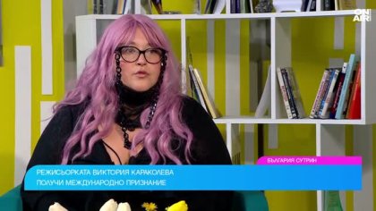 Виктория Караколева с международно признание в Лондон и Берлин