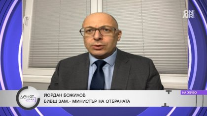 Божилов: НАТО и ЕС са гаранция за сигурността ни срещу военни и хибридни рискове