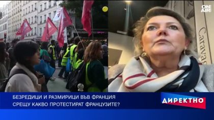 Франция се тресе от протести: Социалният гняв разклаща властта на Макрон