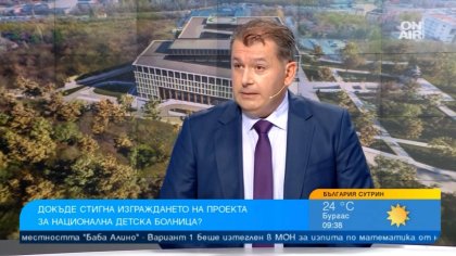 Националната детска болница е на етап дупка: Защо вече толкова години не можем да я построим