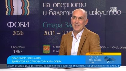 Стара Загора става сцена за 56-ото издание на оперния и балетен фестивал