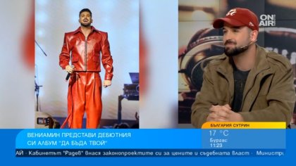 Вениамин за концерта си: Награда - така го усещам и съм много благодарен