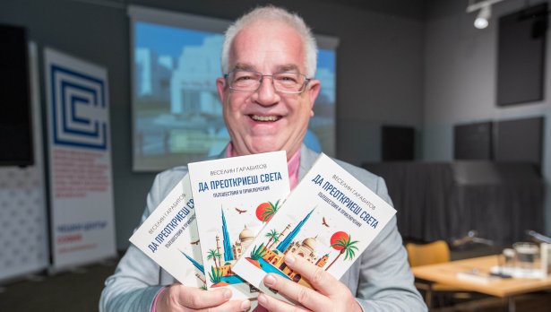 Продуцентът на "България сутрин" Веселин Гарабитов представи книгата си "Да преоткриеш света"