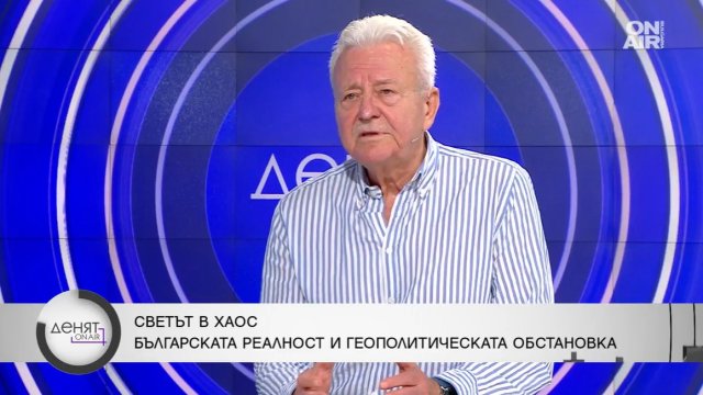 Каква е българската действителност в геополитическата обстановка Българската действителност е част