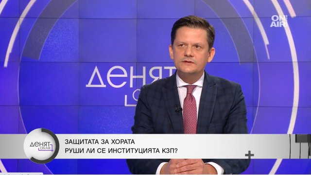 Руши ли се институцията КЗП С колегата Иван Френкев излязохме с