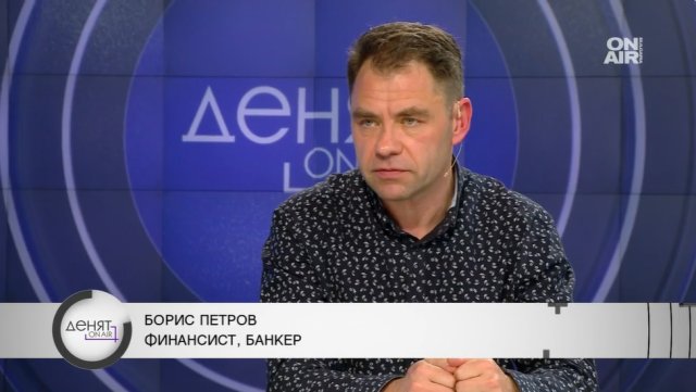Финансистът Борис Петров се съгласи с твърдението на финансовия министър
