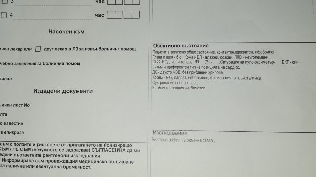 В платформата на получихме притеснителен сигнал касаещ грубо отношение на