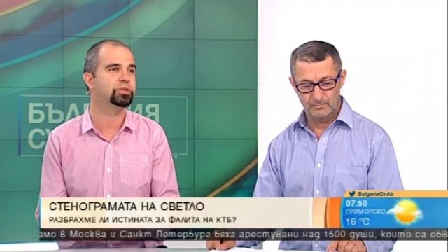 Каролев: Фалитът на КТБ е умишлен, стартира с анонимния сигнал в ДАНС!