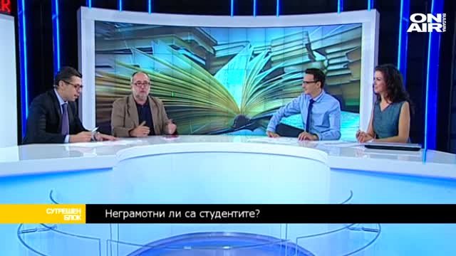 Ясна тенденция на спад на базисна грамотност и обща култура, отчитат преподаватели