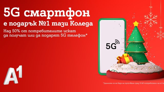 Тази Коледа най желаните подаръци са технологичните показва непредставително проучване сред