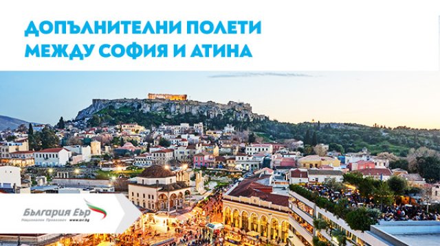 Красивата и пленяваща гръцка столица Атина е любима дестинация на