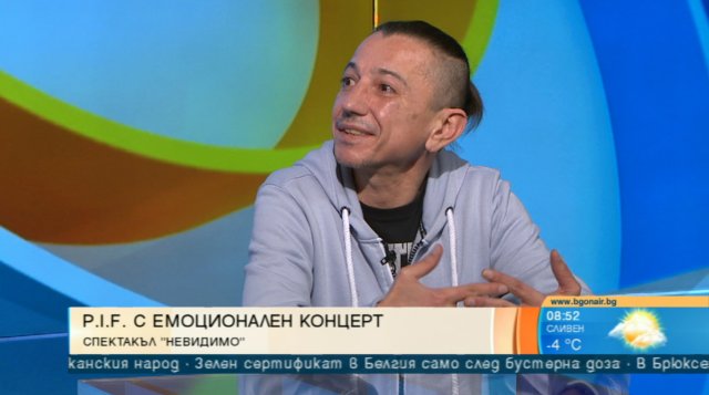Група P I F прави специален концерт под надслов невиДИМО на 14