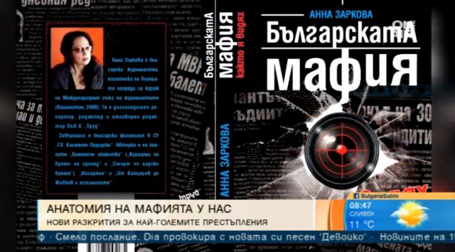 Анна Заркова с нова книга за престъпността: 
