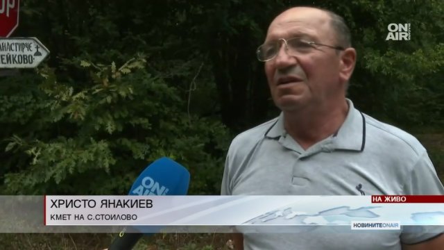 Кметът на село Стоилово Христо Янакиев показа пред екип на
