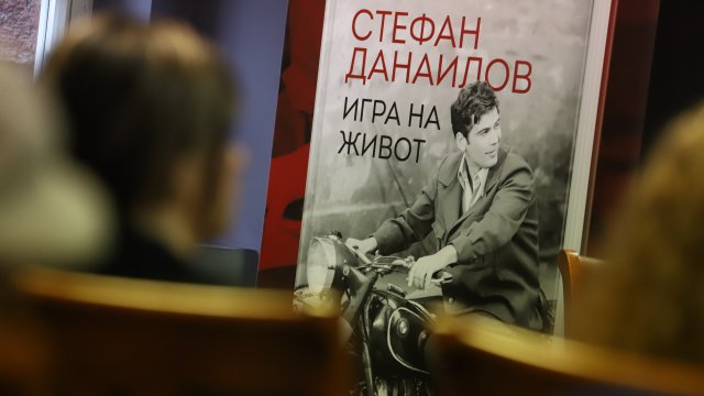 Нови книга и филм за легендарния Стефан Данаилов представят в столичното