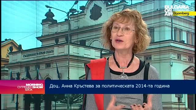 Доц. Анна Кръстева: Българските политици да заложат на конкретни политики