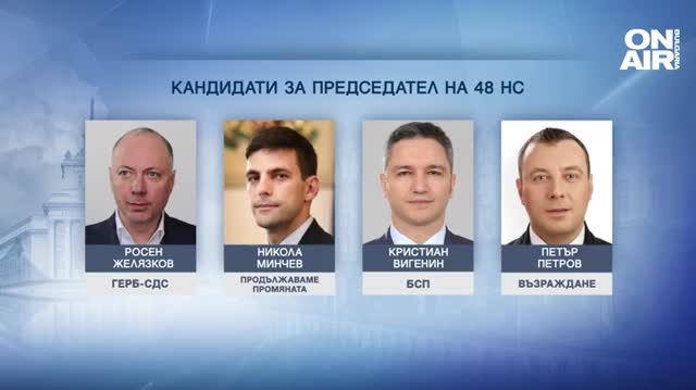 Броени часове преди старта на 48 то Народно събрание подготовка за