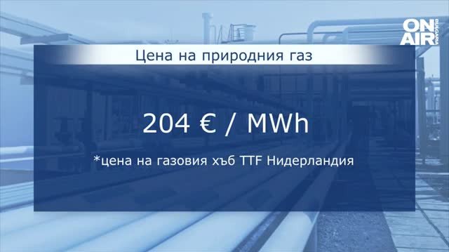 Цените на природния газ бележат лек спад котировките на хъба