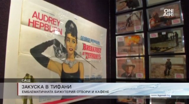 Закуската в 