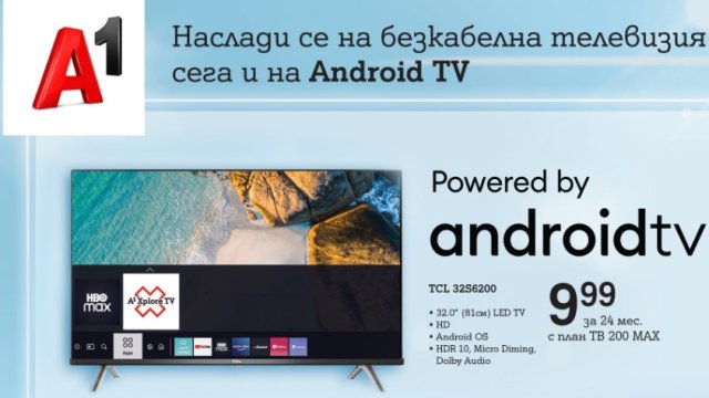 Удобството на вече е достъпно и за притежателите на смарт