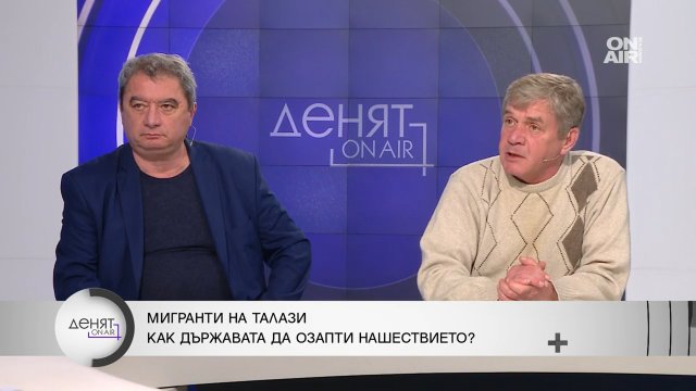 Мигранти на талази как държавата да озапти нашествието Състоянието на МВР