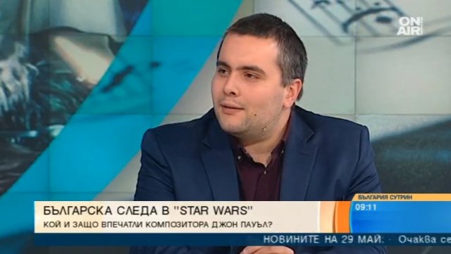 Българска следа в създаването на музиката за 