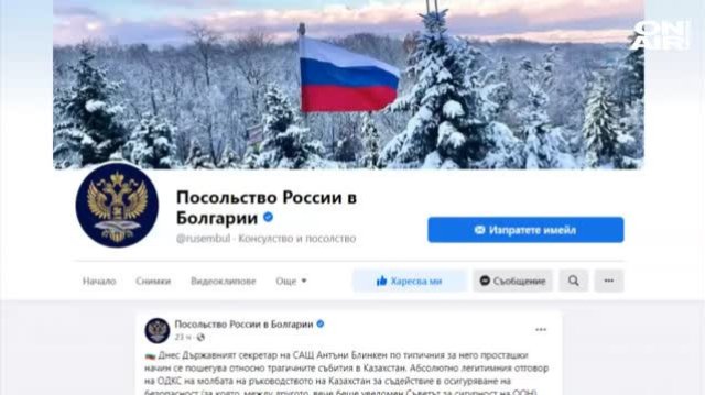 Руското посолство в София разпространи информация от руското външно министерство