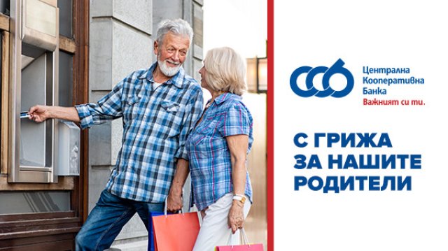 Централна Кооперативна Банка ЦКБ обнови част от условията по дебитните