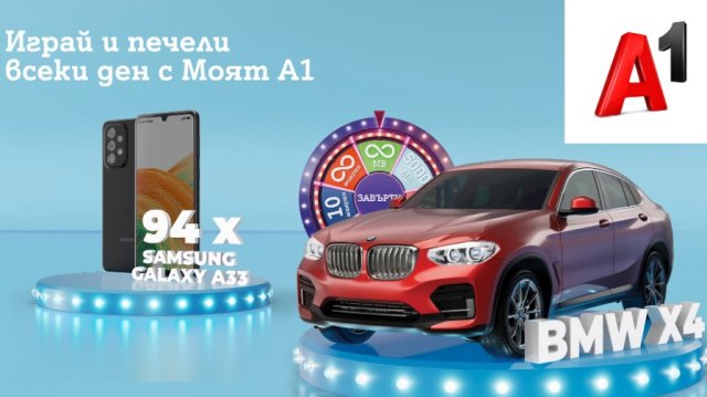 Абонатите на A1 са победители в новата игра на телекома