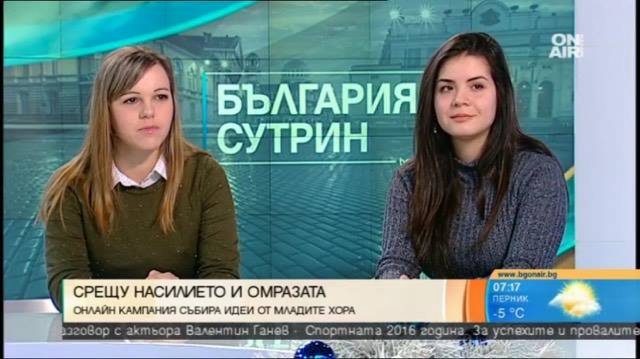 Чувствителността на обществото да се насочи към агресията между младите