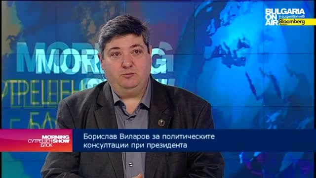 Борислав Виларов: Неумението на политиците да общуват се превръща в ахилесова пета