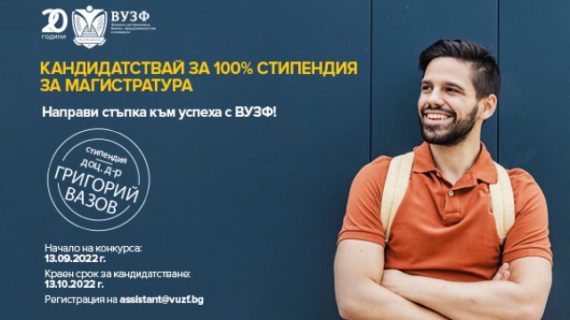 Висшето училище по застраховане и финанси ВУЗФ поставя началото на