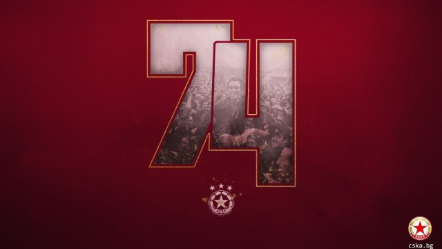 Днес най успешният български футболен клуб ЦСКА чества своя рожден