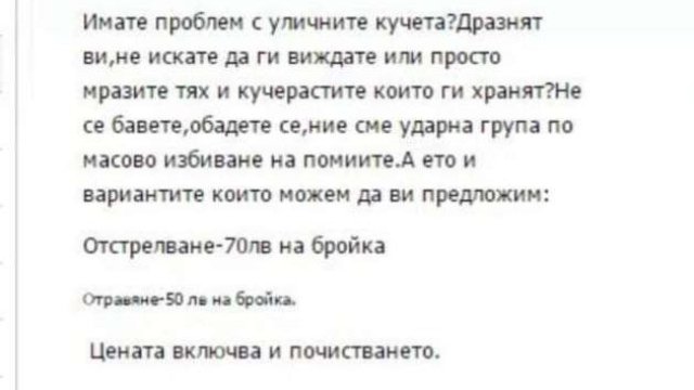 В платформата на получихме потресаващ сигнал отнасящ се за дългогодишното
