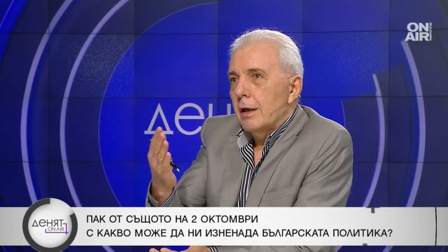 С какво може да ни изненада българската политика на 2