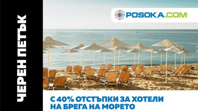 На фона на световия ентусиазъм около големите разпродажби и черния