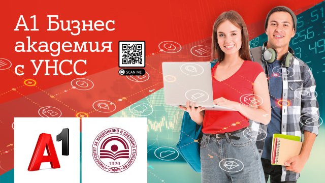 Талантливи студенти от различни специалности на Университета за национално и