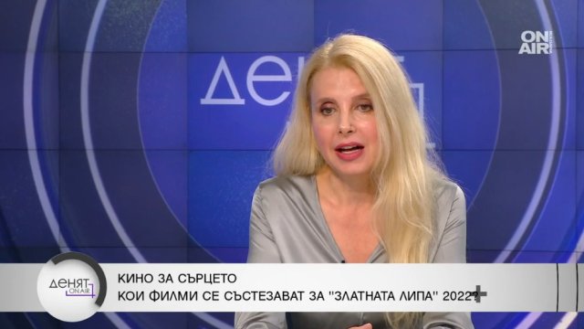 Кои филми се състезават за Златната липа 2022 Това ще бъде
