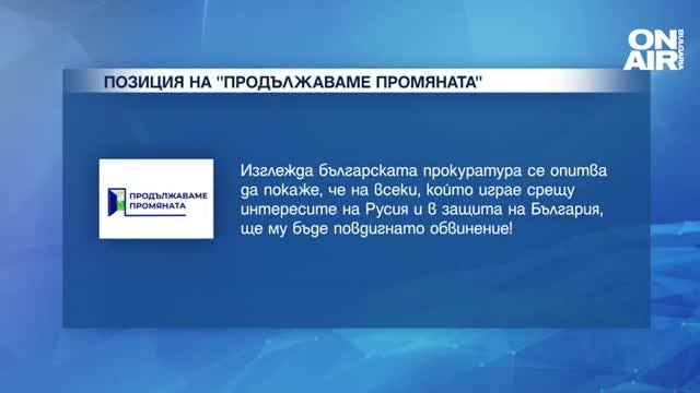 Бивши министър и заместник министър на енергетиката от кабинета Петков както