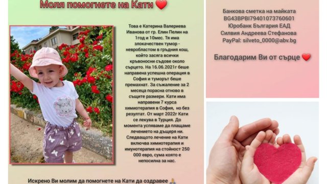 Община Елин Пелин подкрепя каузата Да помогнем на Катерина Катерина