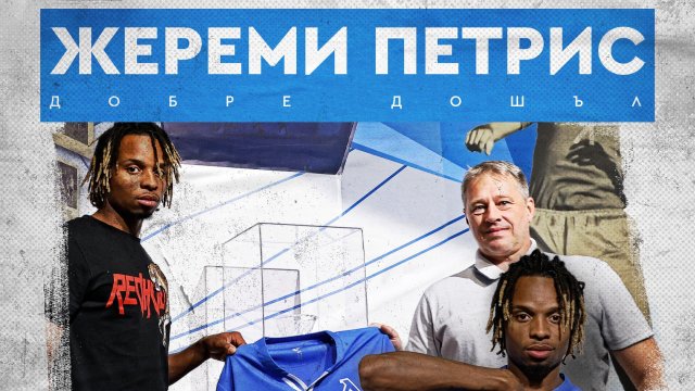 Левски подписа договор със защитника Жереми Петрис Контрактът с френския