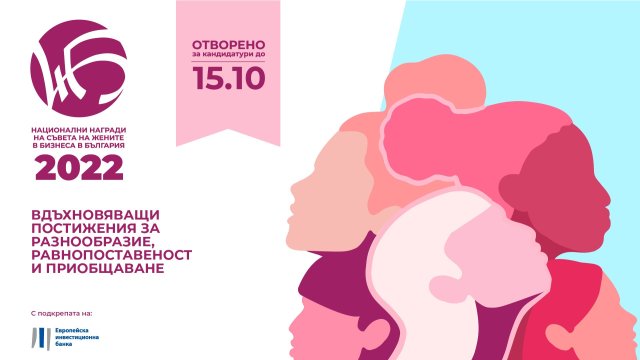 Стартира приемането на кандидатури в рамките на първия форум в