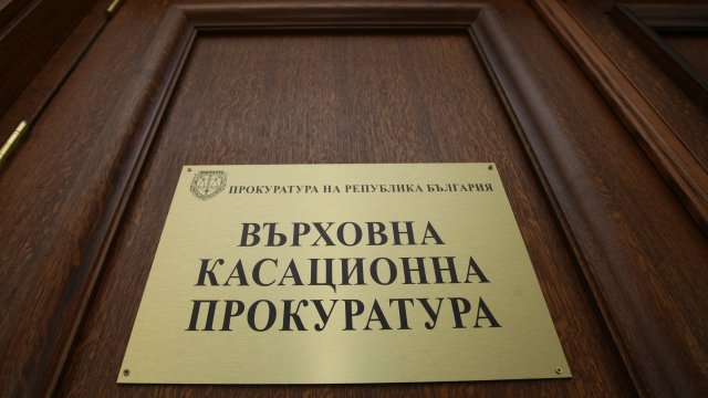 Във връзка с водена от Върховната касационна прокуратура проверка относно