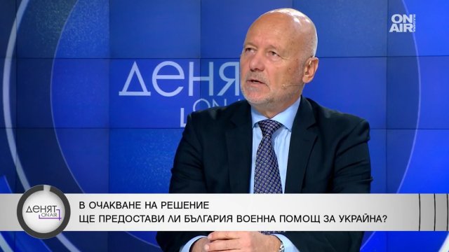 Да очакваме ли България да предостави военна помощ за Украйна Цялата
